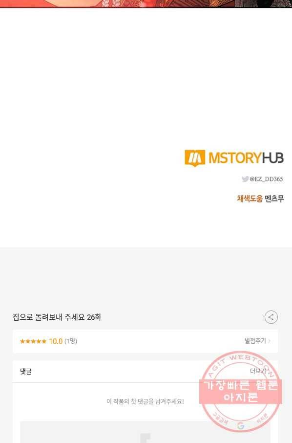 집으로 돌려보내 주세요 26화 45