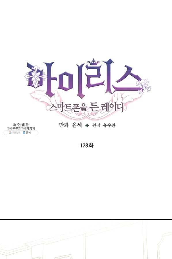 아이리스 - 스마트폰을 든 레이디 128화 1