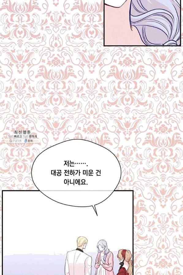 아이리스 - 스마트폰을 든 레이디 128화 6