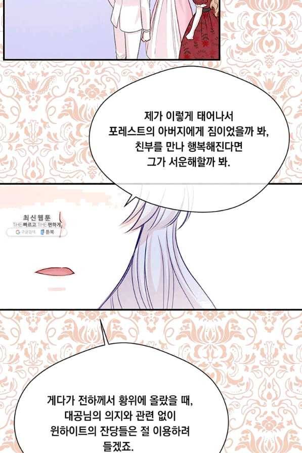 아이리스 - 스마트폰을 든 레이디 128화 7