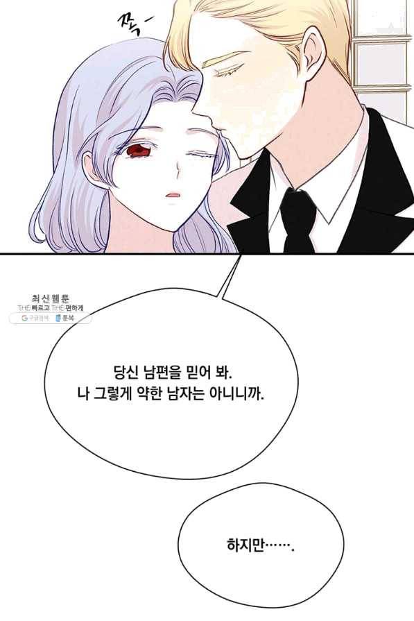 아이리스 - 스마트폰을 든 레이디 128화 9