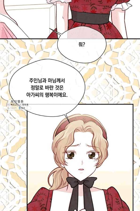 아이리스 - 스마트폰을 든 레이디 128화 11