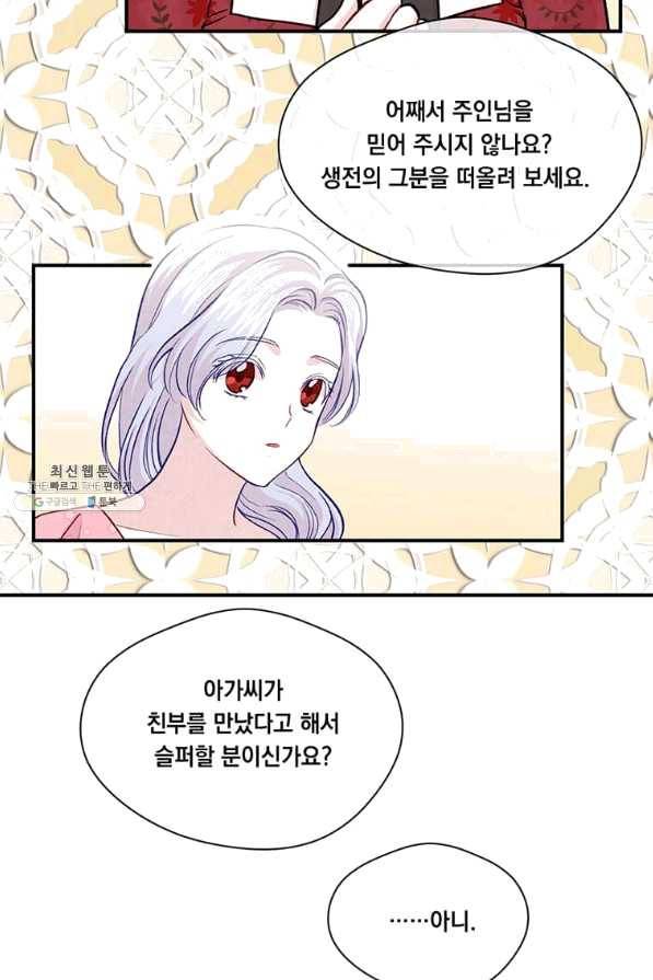 아이리스 - 스마트폰을 든 레이디 128화 12
