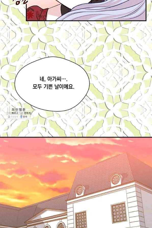 아이리스 - 스마트폰을 든 레이디 128화 21