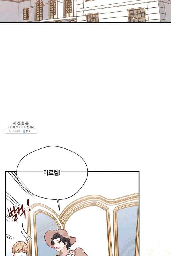아이리스 - 스마트폰을 든 레이디 128화 22