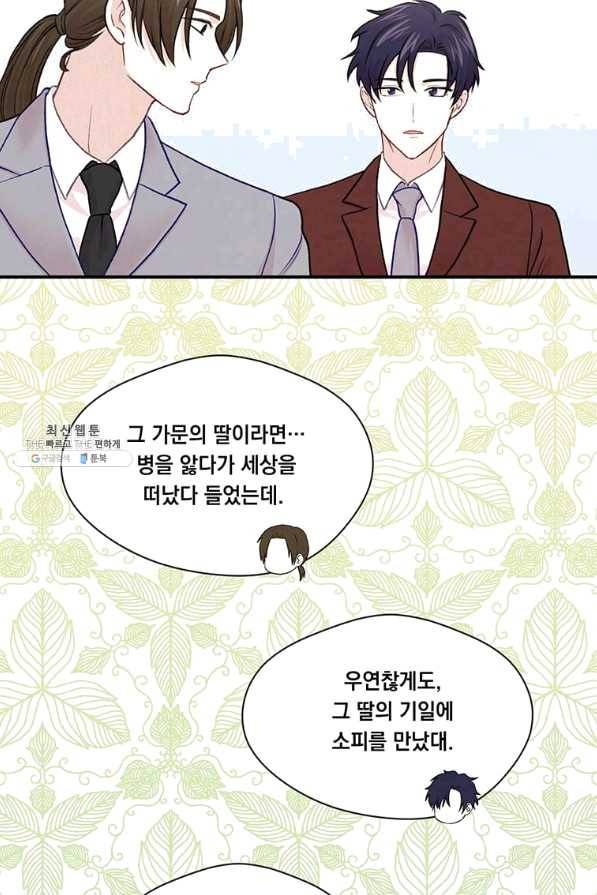 아이리스 - 스마트폰을 든 레이디 128화 25