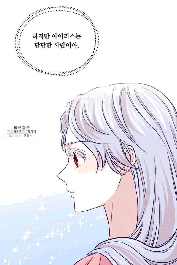아이리스 - 스마트폰을 든 레이디 128화 30