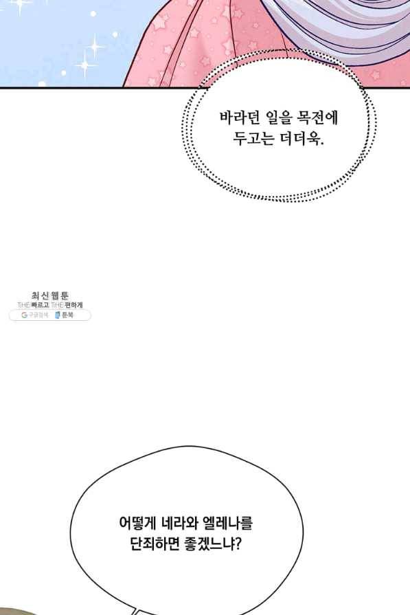 아이리스 - 스마트폰을 든 레이디 128화 31