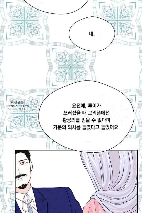 아이리스 - 스마트폰을 든 레이디 128화 34