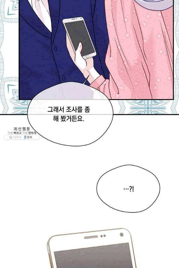 아이리스 - 스마트폰을 든 레이디 128화 35