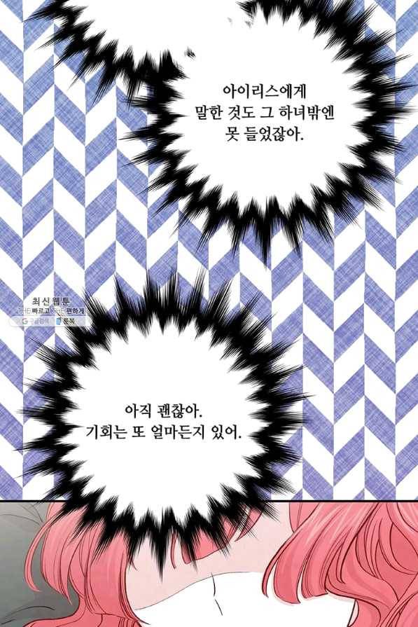 아이리스 - 스마트폰을 든 레이디 128화 39