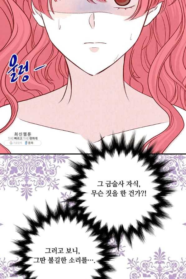 아이리스 - 스마트폰을 든 레이디 128화 45
