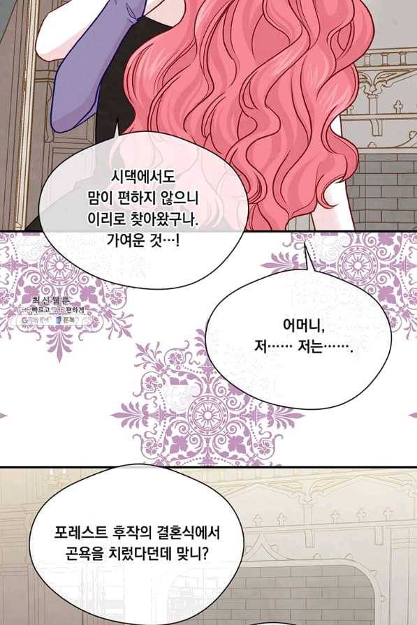 아이리스 - 스마트폰을 든 레이디 128화 48