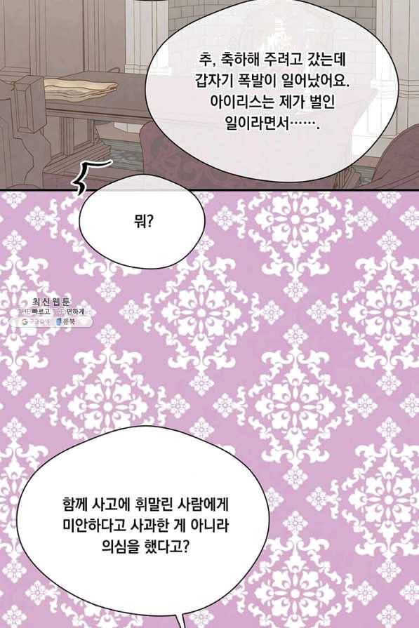 아이리스 - 스마트폰을 든 레이디 128화 49