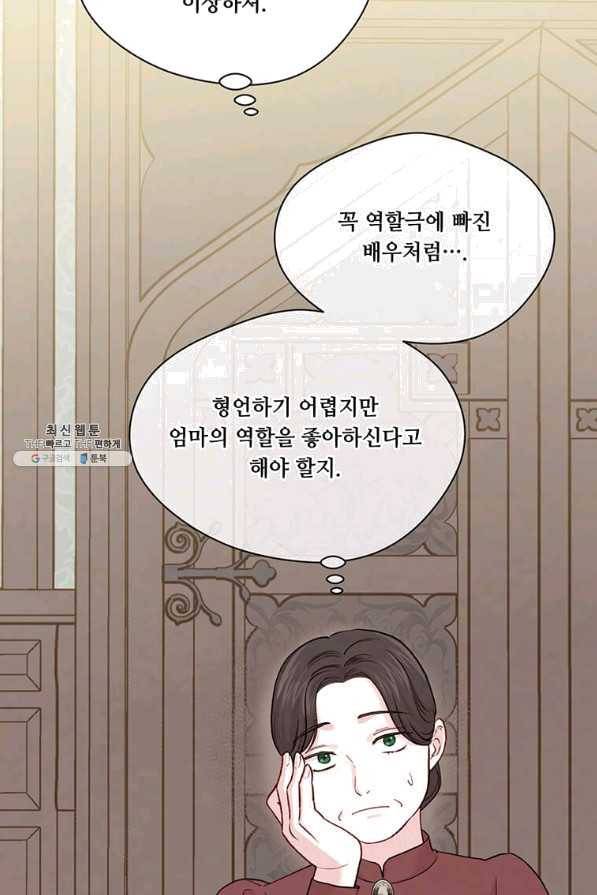 아이리스 - 스마트폰을 든 레이디 128화 53