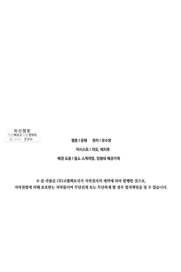 아이리스 - 스마트폰을 든 레이디 128화 59