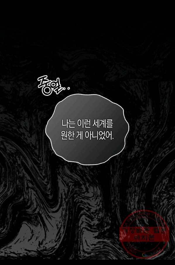 용사의 전 여친입니다 81화 2