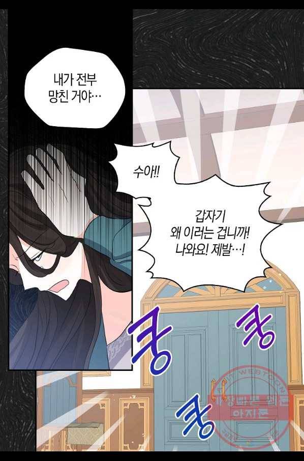 용사의 전 여친입니다 81화 3