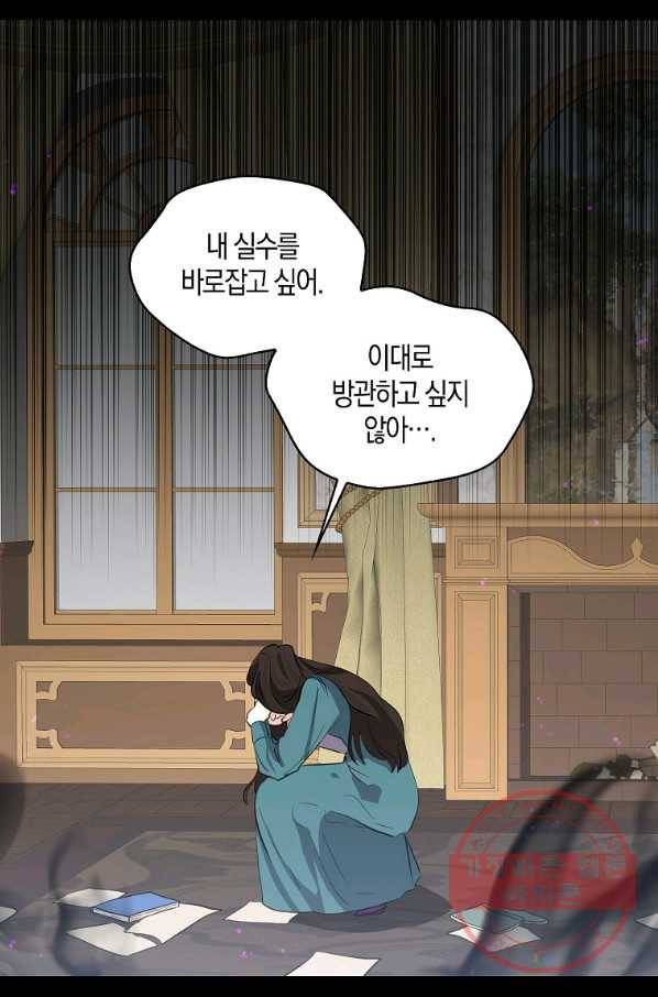용사의 전 여친입니다 81화 4