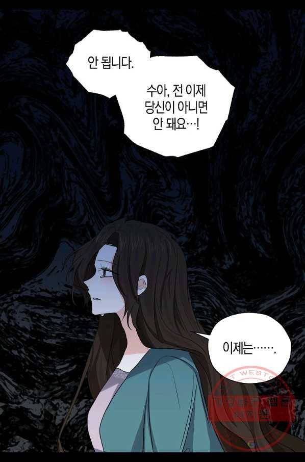 용사의 전 여친입니다 81화 5