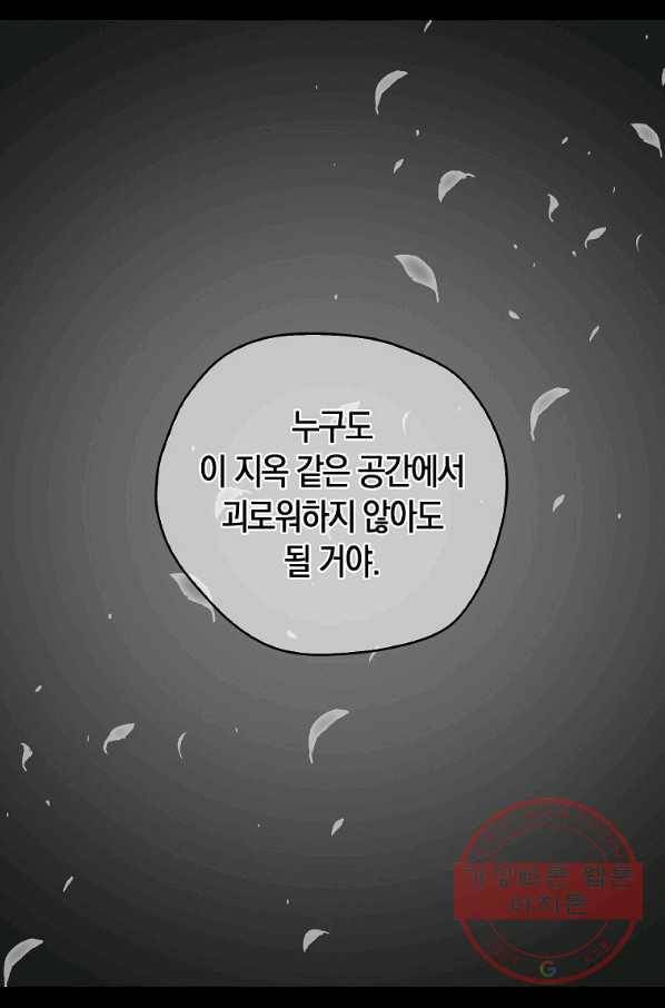 용사의 전 여친입니다 81화 6