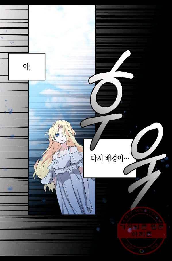 용사의 전 여친입니다 81화 8