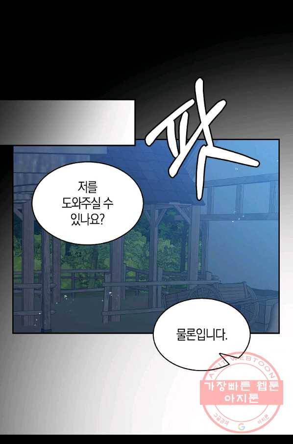 용사의 전 여친입니다 81화 10