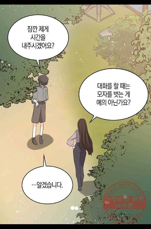 용사의 전 여친입니다 81화 13