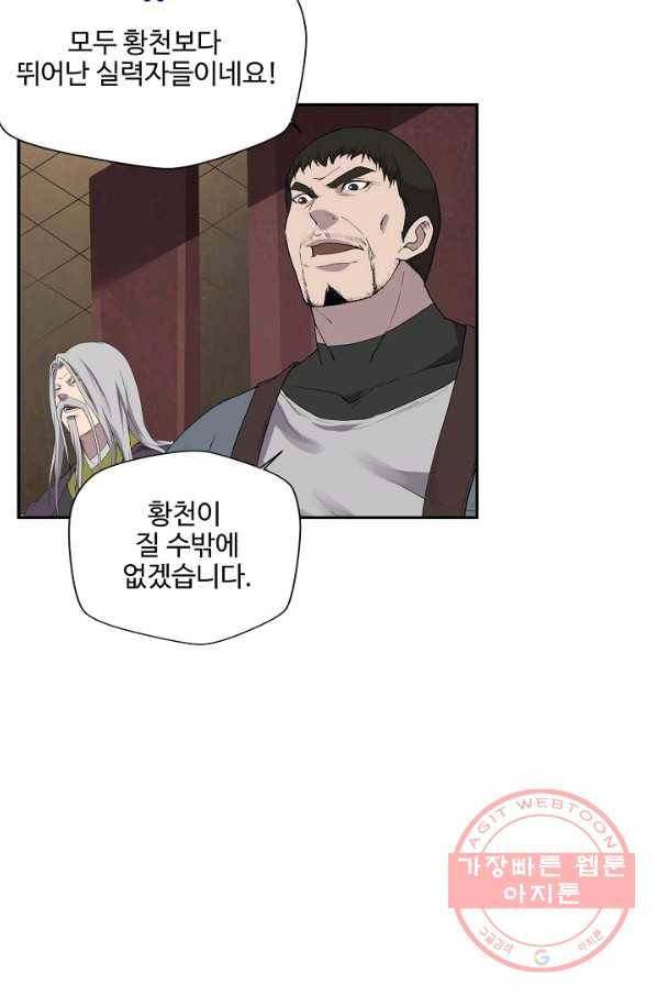 검역창궁 161화 2