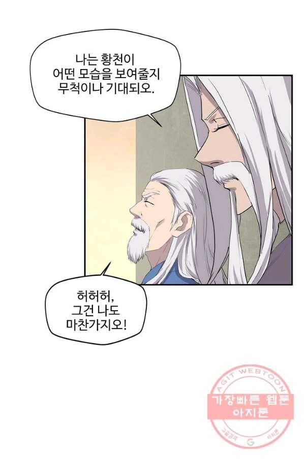 검역창궁 161화 3