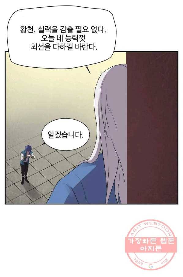 검역창궁 161화 4