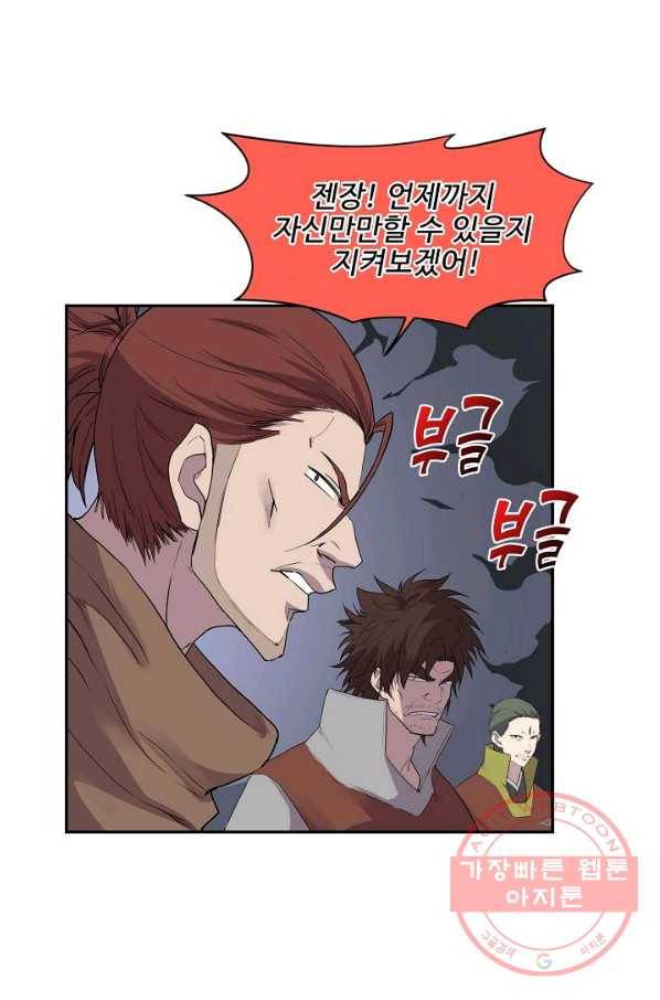 검역창궁 161화 5