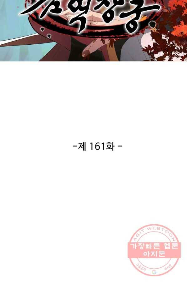 검역창궁 161화 7