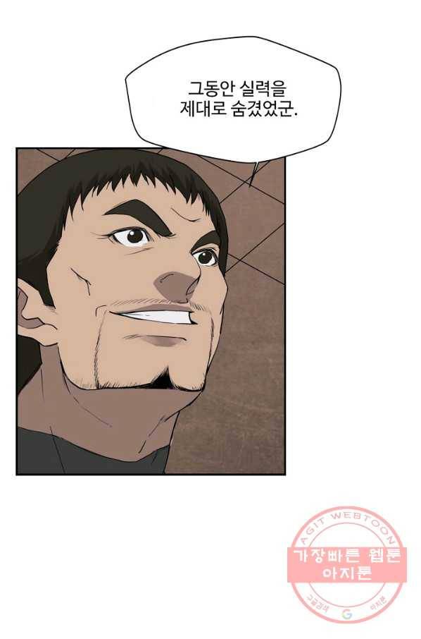 검역창궁 161화 12