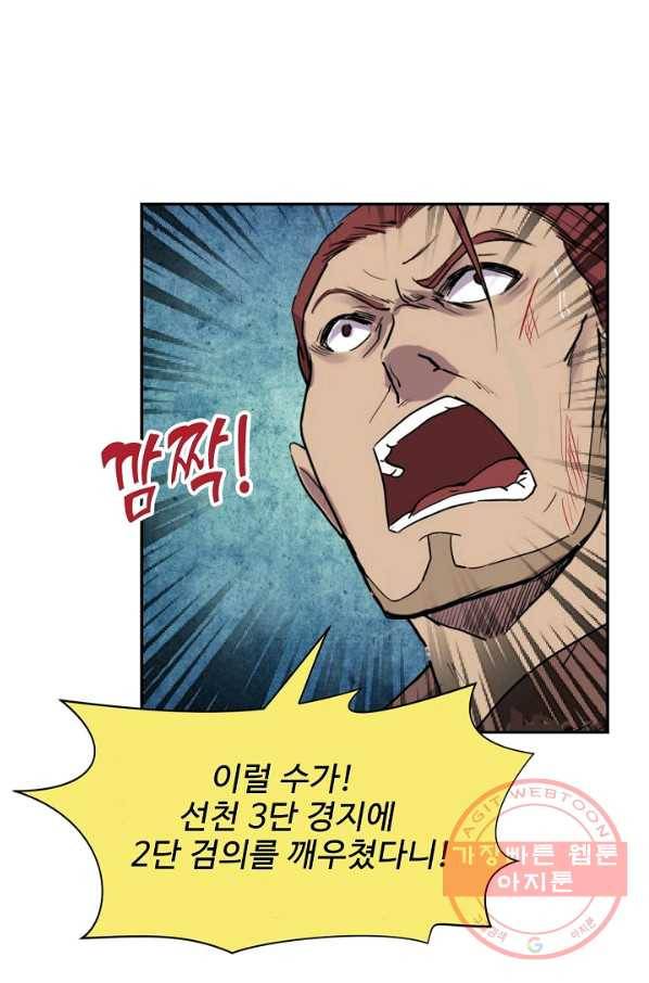 검역창궁 161화 13