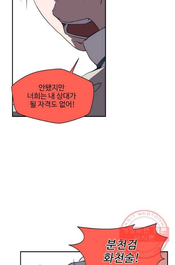 검역창궁 161화 15
