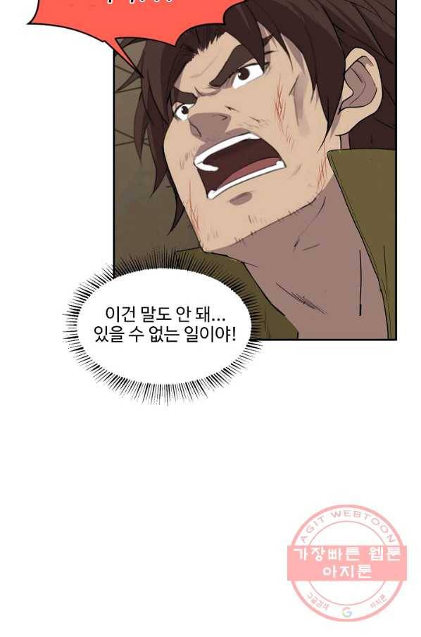 검역창궁 161화 20