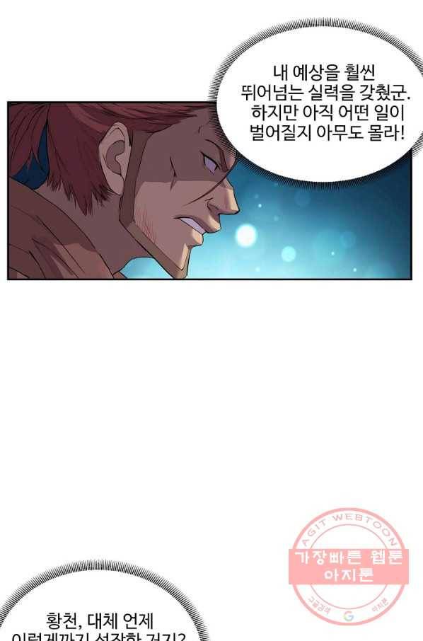 검역창궁 161화 23