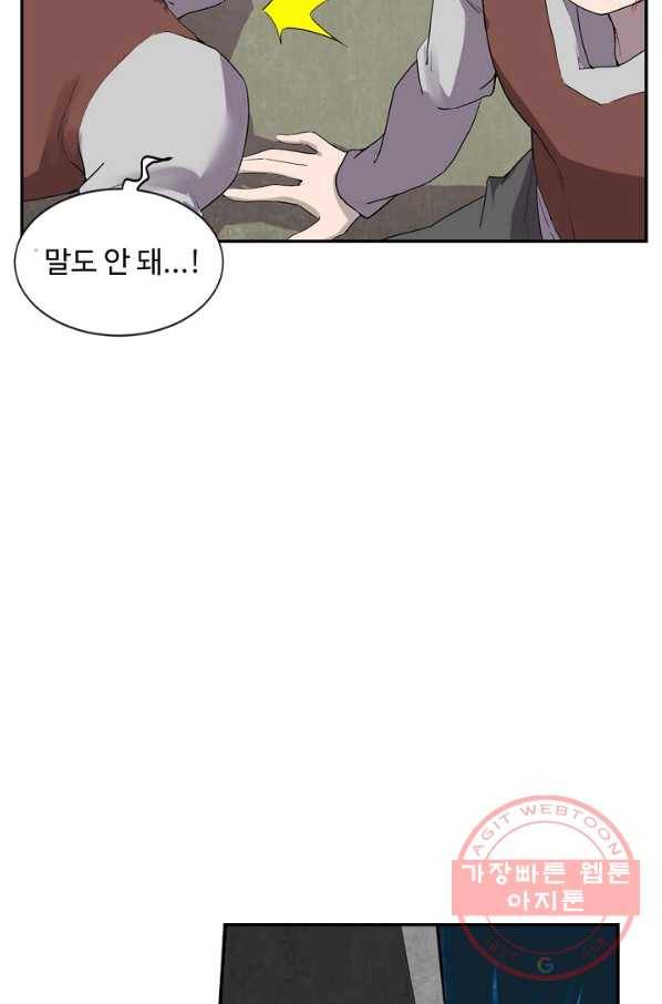 검역창궁 161화 32