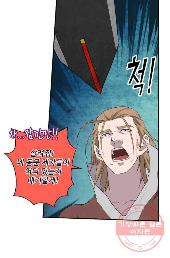 검역창궁 161화 33