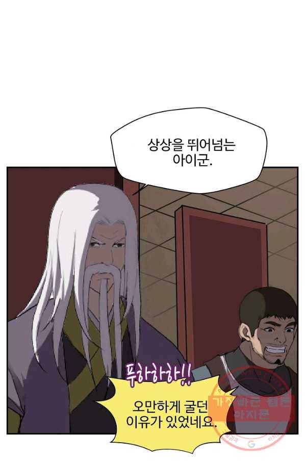 검역창궁 161화 36