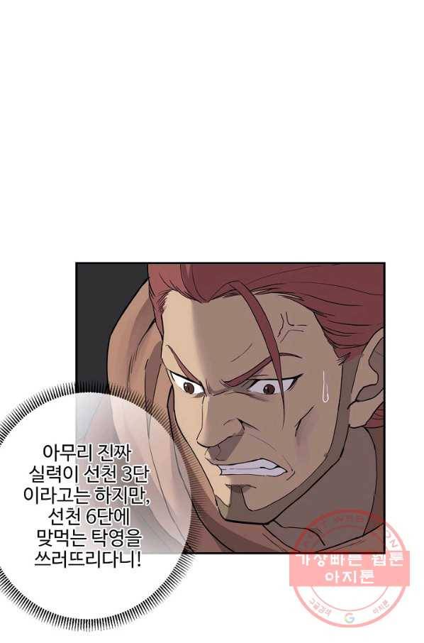 검역창궁 161화 37