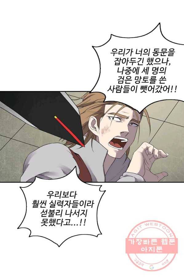 검역창궁 161화 39