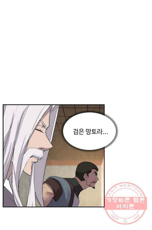 검역창궁 161화 41