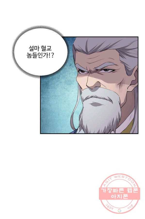 검역창궁 161화 42