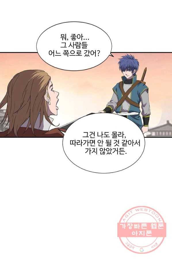 검역창궁 161화 43