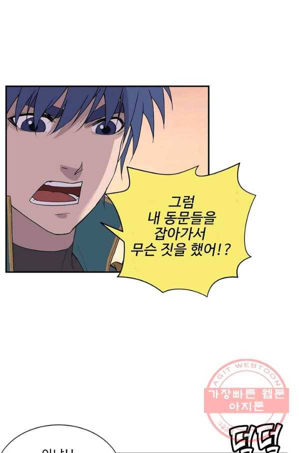 검역창궁 161화 44