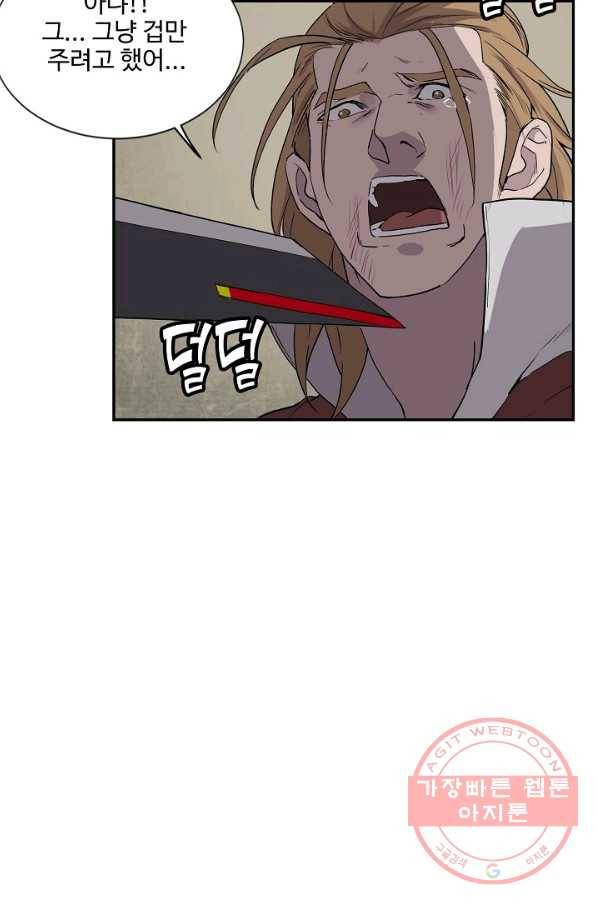 검역창궁 161화 45