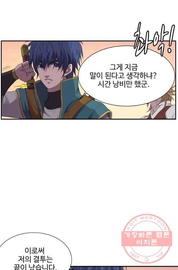 검역창궁 161화 46