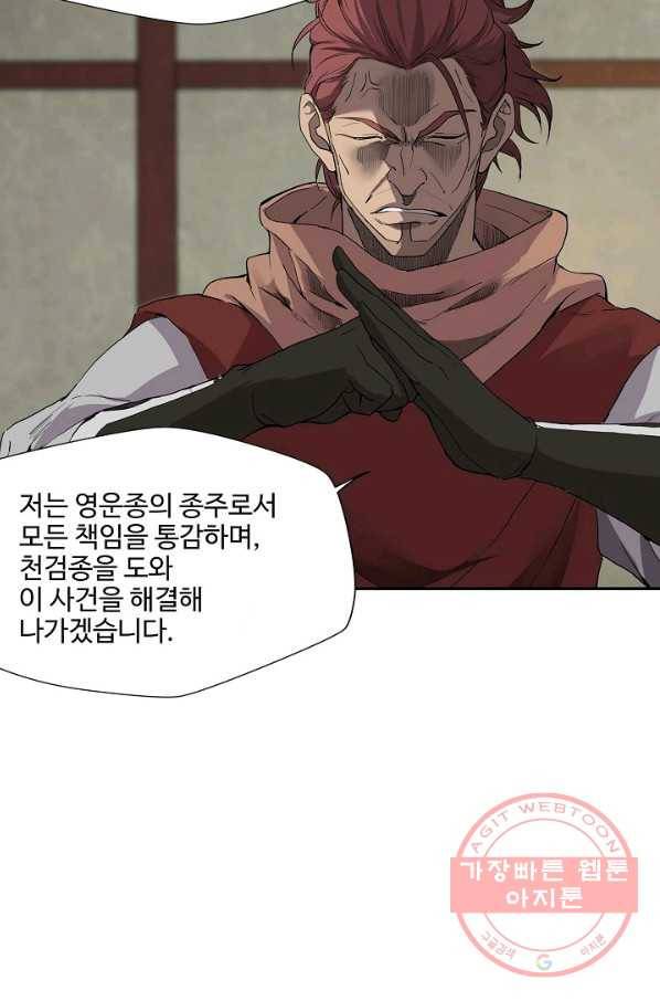 검역창궁 161화 50